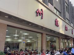 -常州糕团店(北大街新世纪商城店)