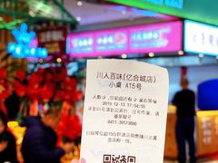 -川人百味(亿合城店)