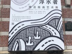 -大连美术馆