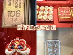 -御茶膳房皇家糕点博物馆(北京首店)