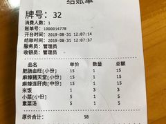 账单-正兴张血旺