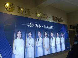 -石家庄苏亚美联臣医疗美容医院