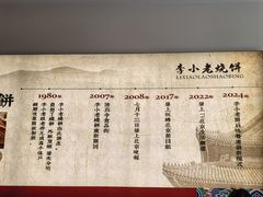 -李小老烧饼(常营民族家园店)