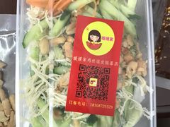 -媛媛家秘制鸡丝凉皮(陆慕店)