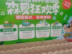 -苏州乐园森林水世界