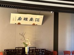 -江南雅厨(李公堤店)