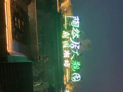 -鸿恩陶然大观园