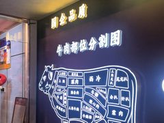 -牛将军•涮肉•烤肉(北京王府井·故宫店)