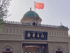 -库车王府