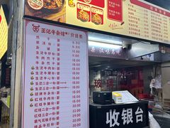 -江三王记牛杂馆(总店)
