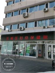-北京市东城区妇幼保健院(南院区)