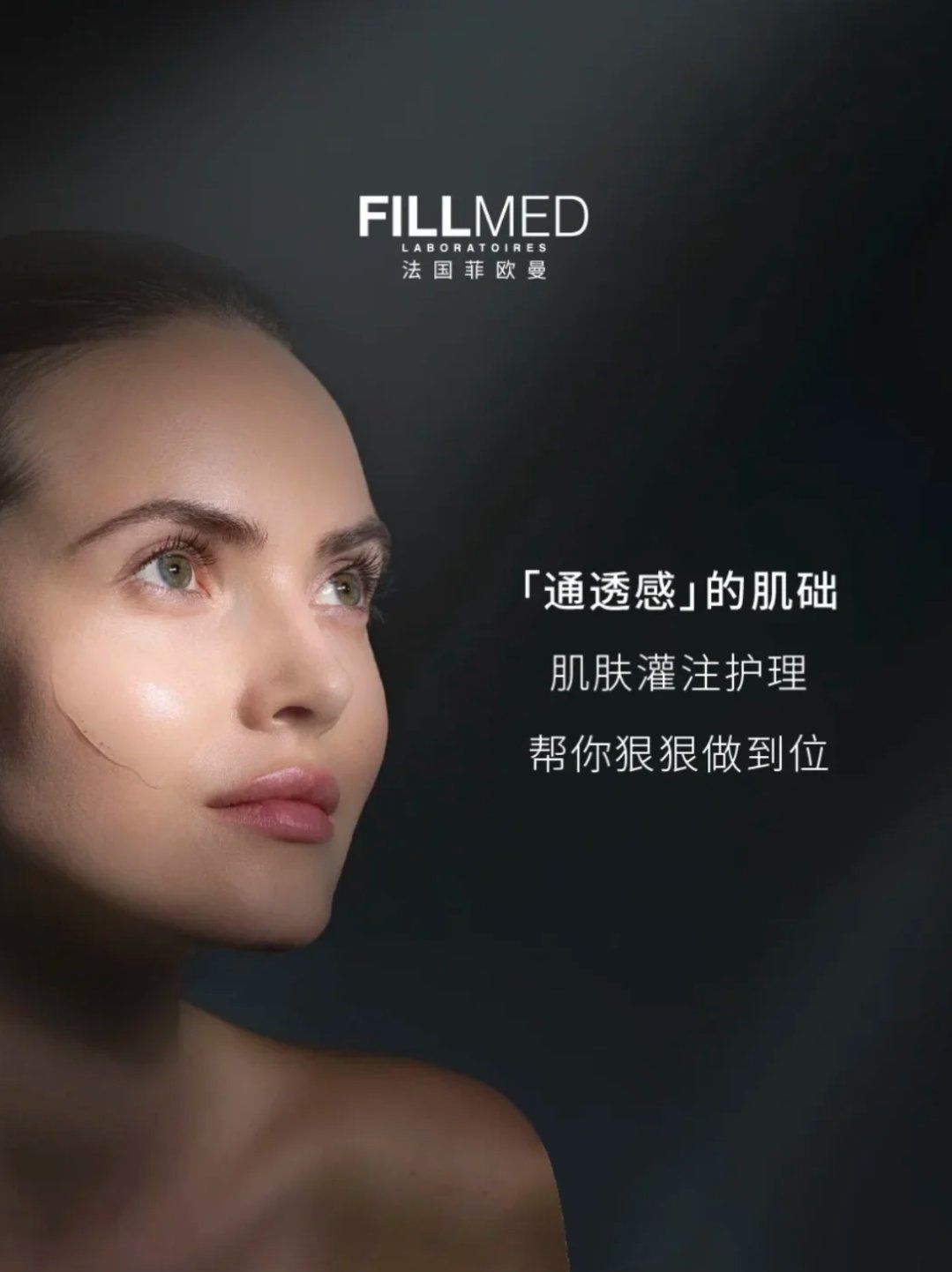 菲欧曼肌注灌肤