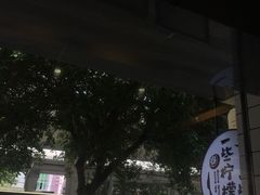 -一些柠檬一些茶(西村店)