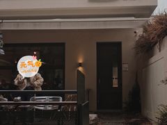 -山野咖啡(之江花园店)
