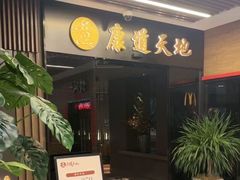 -康道天地(达邦协作广场店)