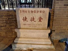 -使徒堂