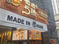 -前进5路汉堡炸鸡(昙华林店)