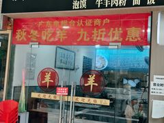 -丰登陕西水盆牛羊肉·泡馍