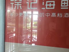 -徐记海鲜(创始1999|伍家岭店)