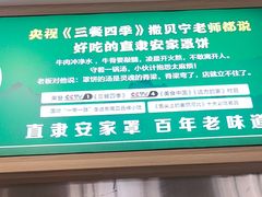 -直隶安家罩饼(复兴路店)