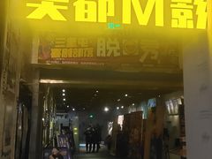-喜剧部落脱口秀(三里屯店)