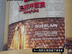 -王府井百货(总府店)