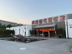 -同庆楼(花园店)