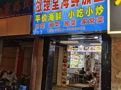 -船奇蒸汽海鲜·闽菜(八市海鲜总店)