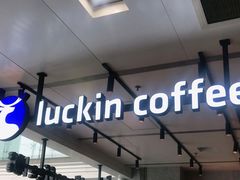 -瑞幸咖啡(汇日央扩国际广场店)