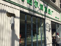 门面-上海哈尔滨食品厂(淮海中路店)