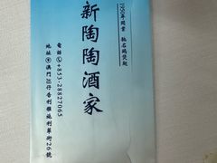 -新陶陶酒家