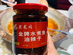 辣椒酱-雲蜀龙阁·金牌水煮鱼(方庄店)