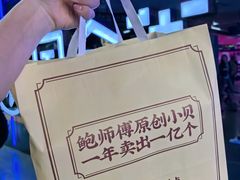 -鲍师傅糕点(国金街店)