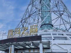 -青岛电视塔