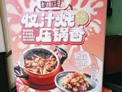 -东方饺子王(和平里店)