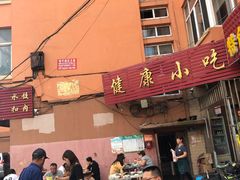 -健康小吃
