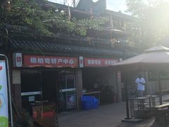 -楠柏弯休闲山庄(梨花溪店)