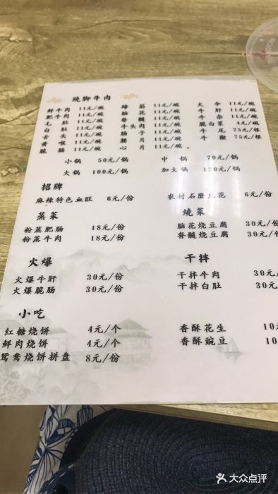 芳芳跷脚牛肉(百年传承店)--价目表-菜单图片-乐山美食-大众点评网