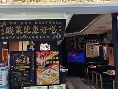 门面-蜀锦堂·川味现炒(襄阳武商汇店)