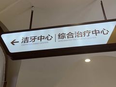 -聊城口腔医院