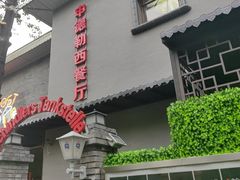 -申德勒加油站西餐厅(日坛路总店)