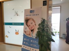 -深圳佑诺口腔门诊部