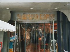 门面-味之绝热血美蛙鱼火锅(九眼桥店)