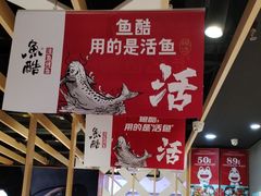 -鱼酷活鱼烤鱼(北美店)