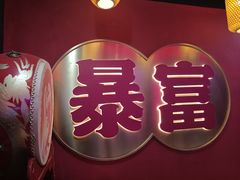 -十三姨正合丰烤肉(营迹路店)