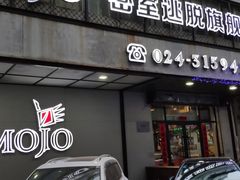 -MOJO密室逃脱(中街旗舰店)