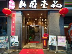 门面-湘厨壹品(芙蓉广场店)