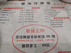 -香港仔茶餐厅(凤阳店)