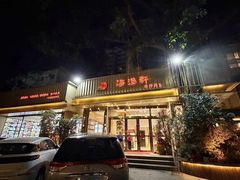 -海澄轩海鲜酒家(虎门店)