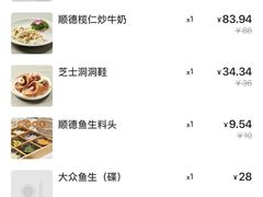 -楼上大排档·顺德菜·粥水·鱼生(苗栗路店)